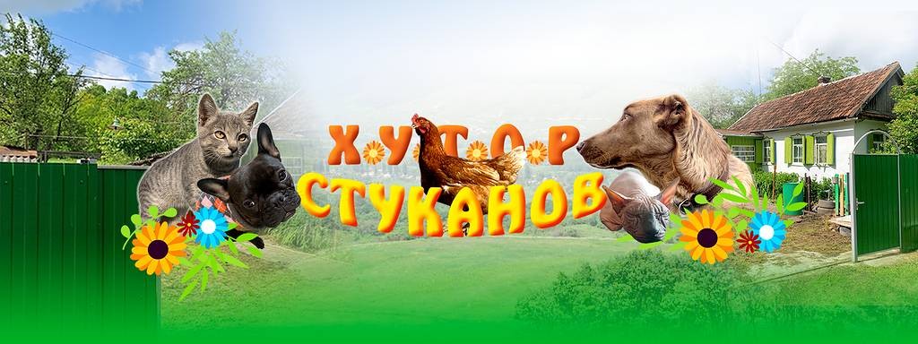 Хутор Стуканов