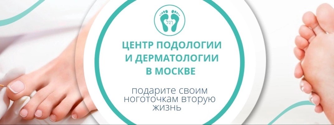 Подолог | Ева Корнеева