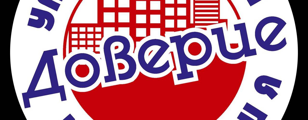 Управляющая компания «Доверие»