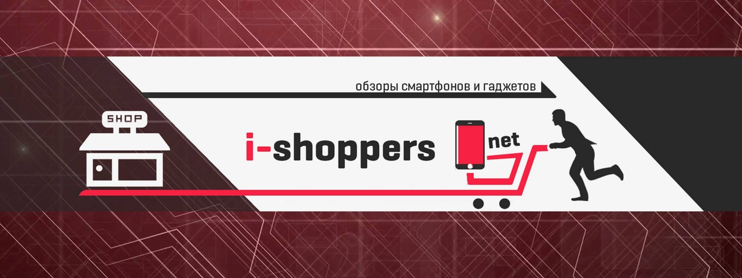 i-shoppers - обзоры от Саныча