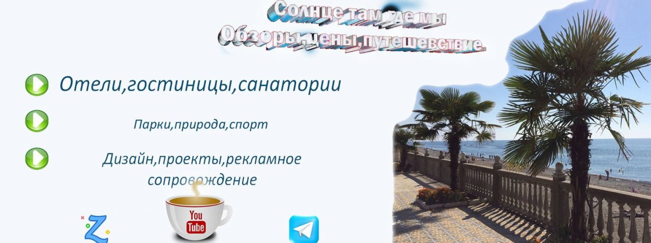 Солнце там где мы!