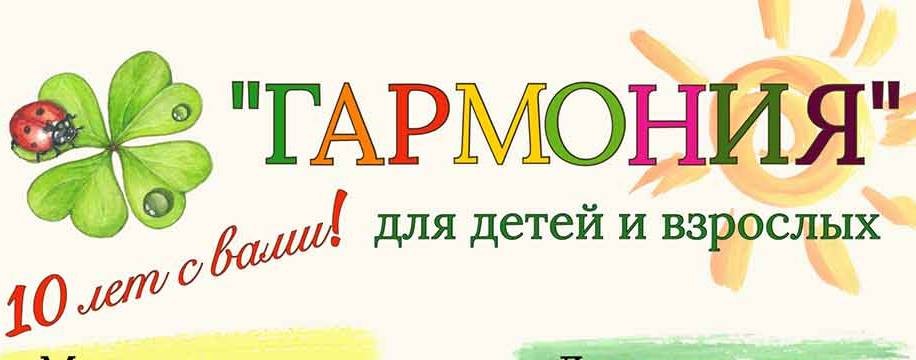 Клуб Гармония
