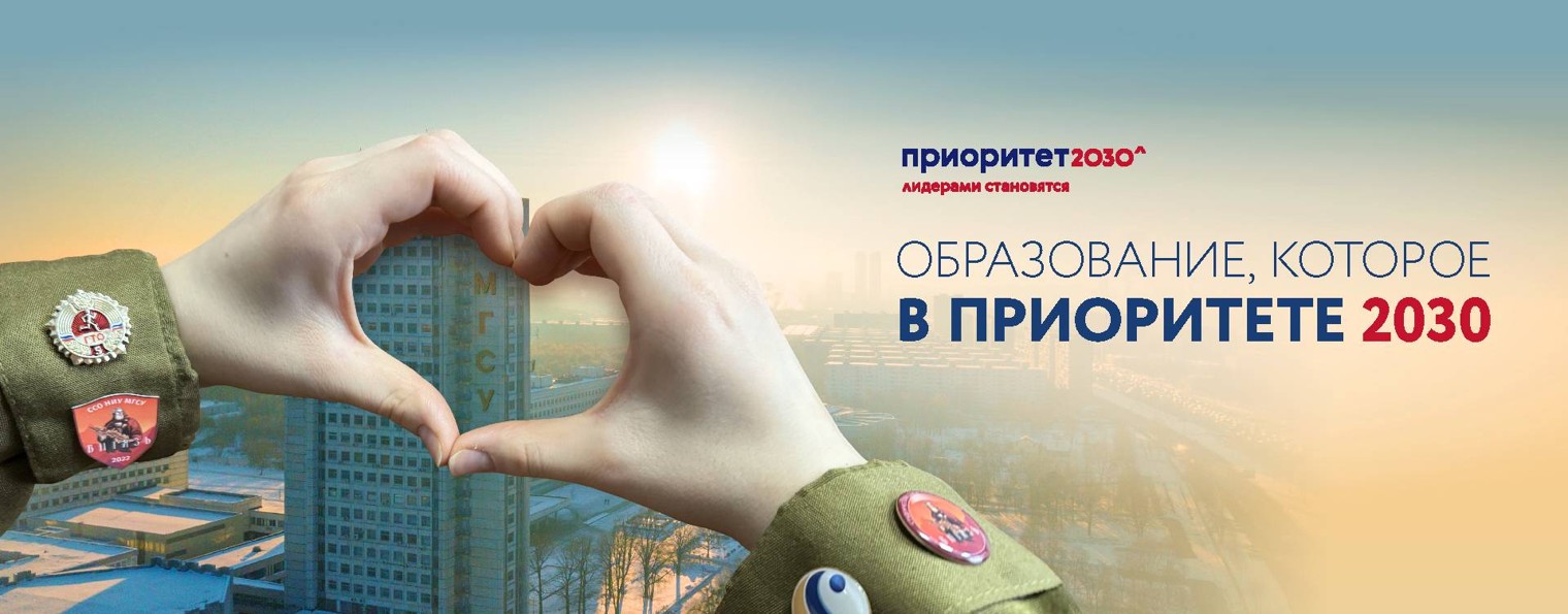 🏢 НИУ МГСУ | Главный строительный