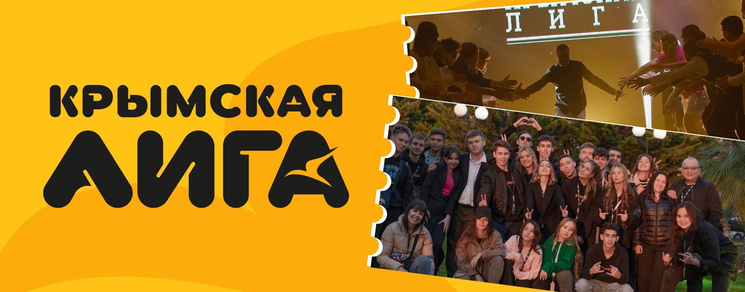 Официальная Крымская лига КВН | КРЫМКА