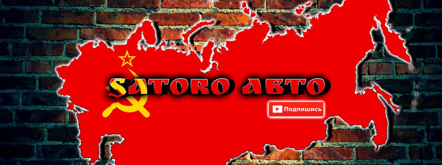 SATORO Авто