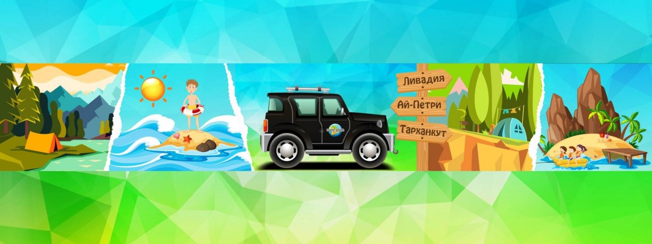 Вокруг Крыма