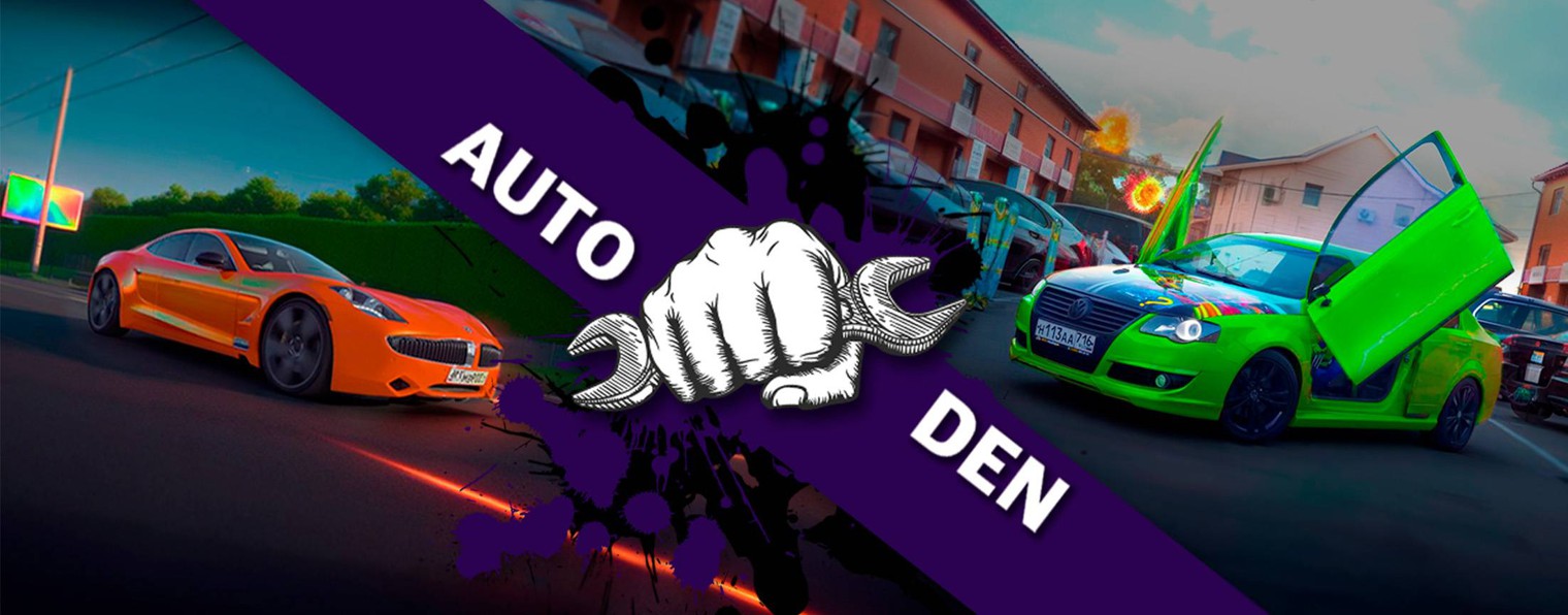 АвтоДен