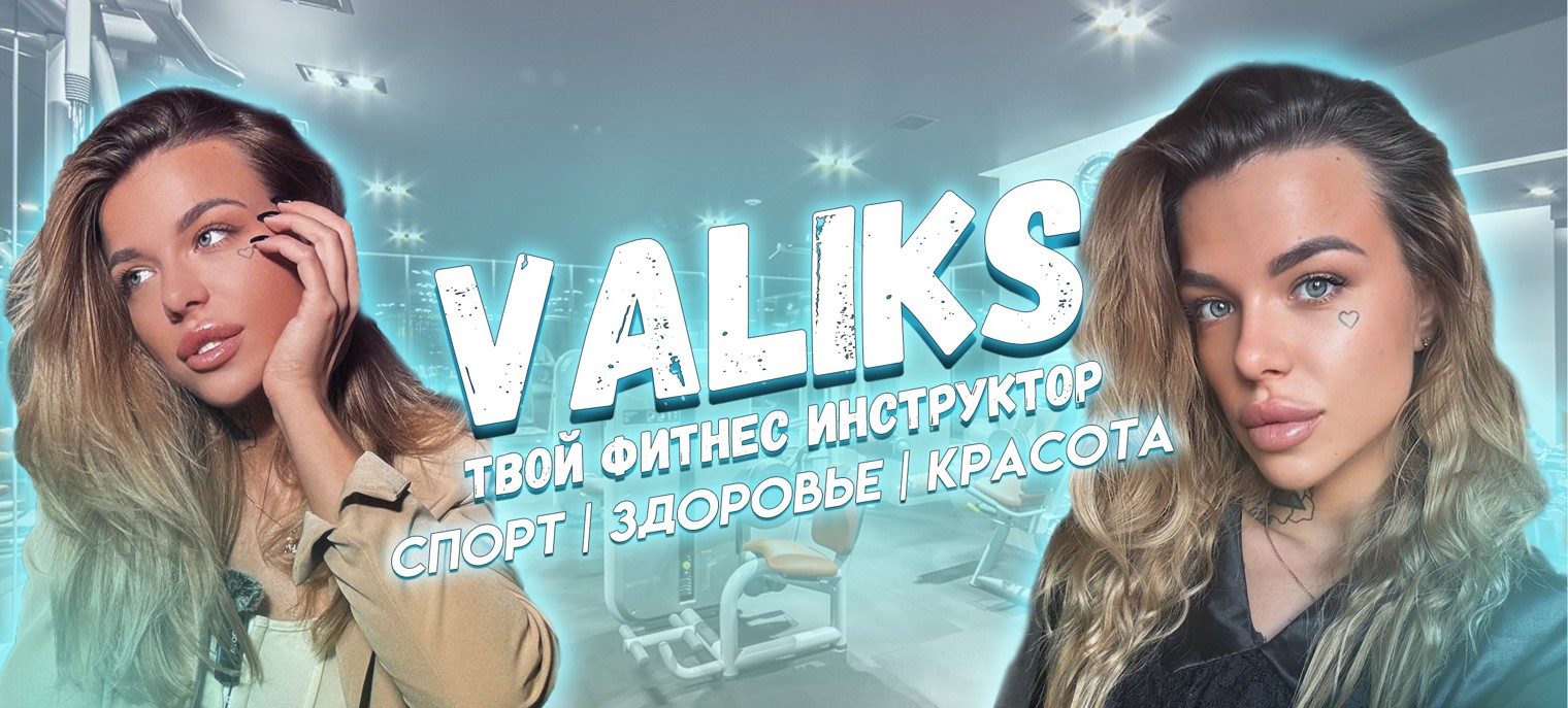 Valiks