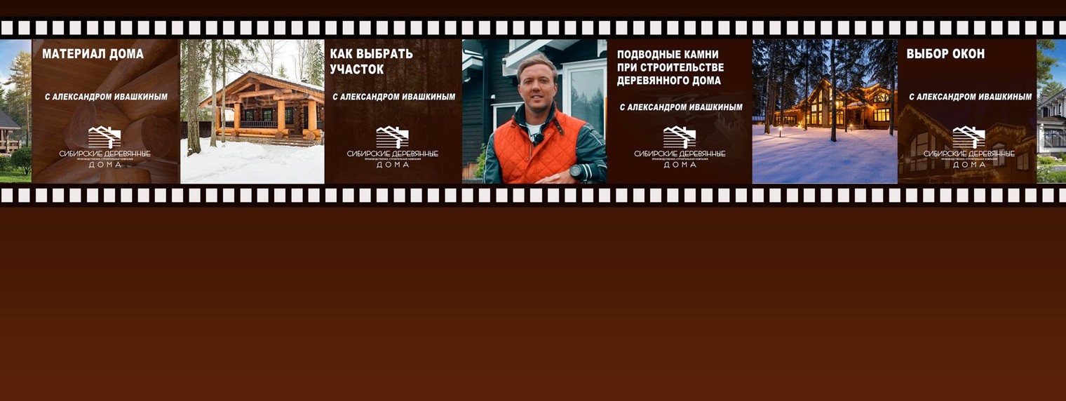 Сибирские Деревянные Дома