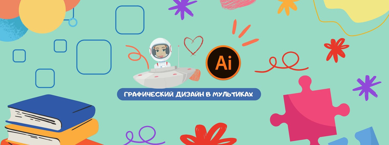 Графический дизайн в мультиках