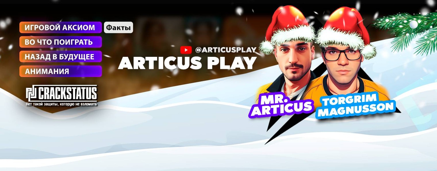 ARTICUS PLAY