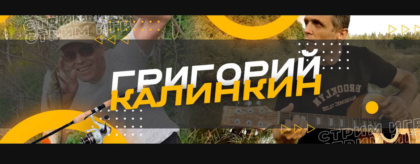 Григорий Калинкин