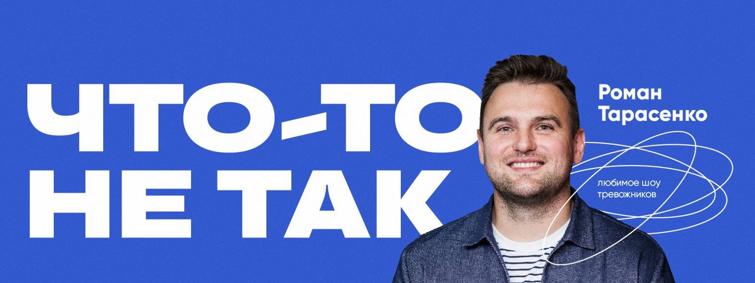 Роман Тарасенко