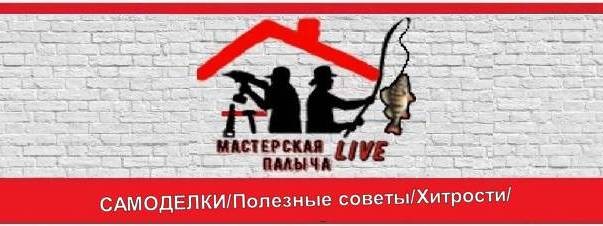 Мастерская Палыча Live