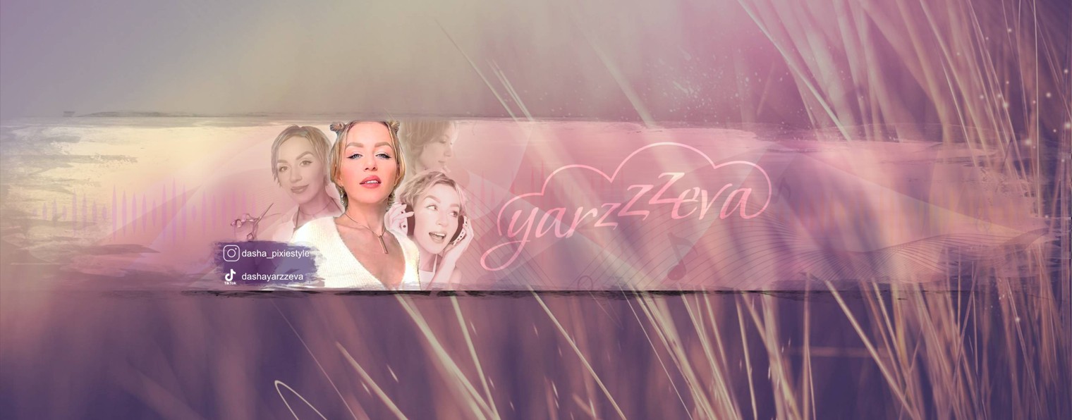 Dasha Yarzzeva | Даша Ярцева