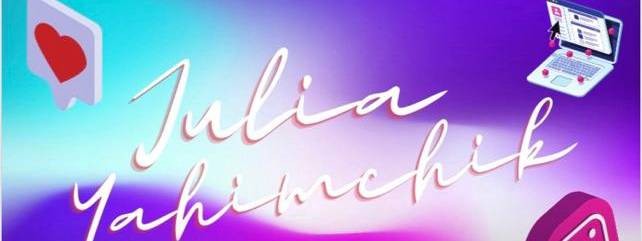 Юлия Яхимчик?