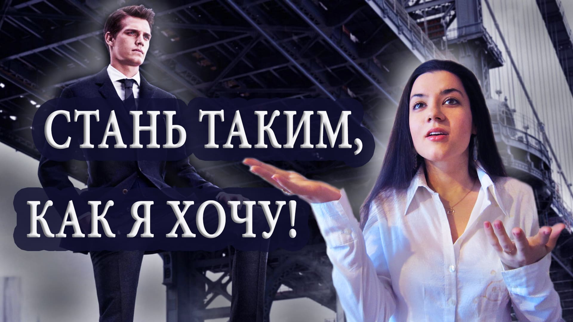 Неоправданные ожидания в отношениях. Как избавиться от ожиданий в отношениях?