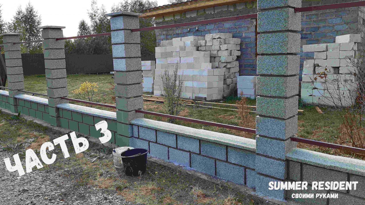 Забор из блоков Часть 3, отделка мраморной штукатуркой.