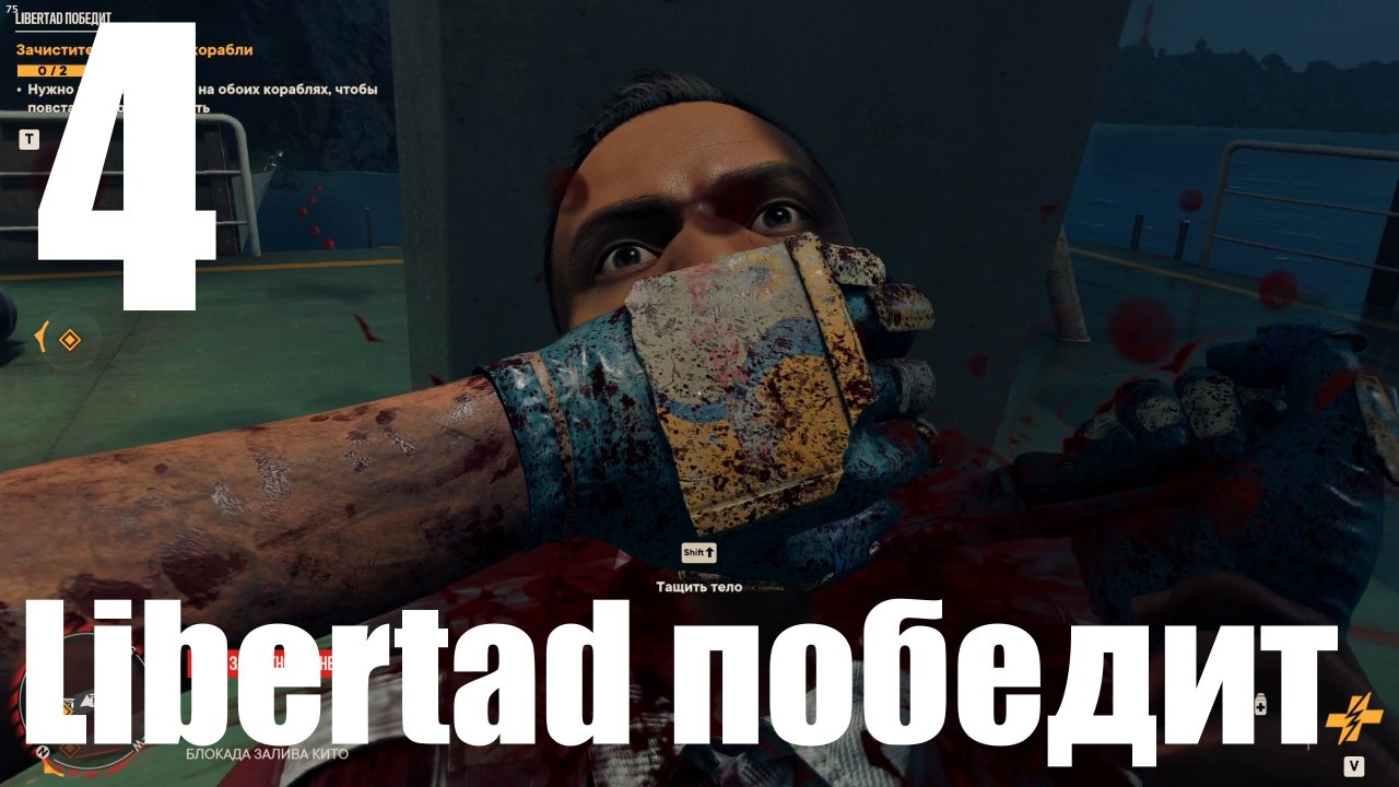 Прохождение игры Far Cry 6 (НГ+) №4 - Libertad победит