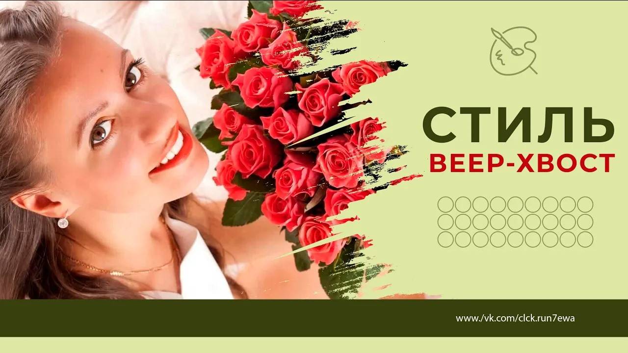 Стиль Веер и Хвост  ProShow Producer.mp4