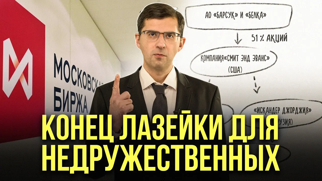 Сделки с акциями для «недружественных» стран | Советы юриста