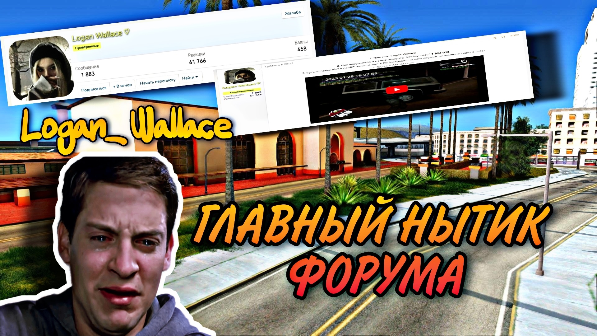 ФОРУМНЫЙ НЫТИК ADVANCE RP в GTA SAMP