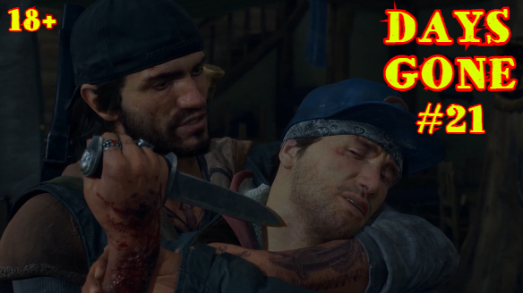 ЖИЗНЬ ПОСЛЕ | DAYS GONE #21