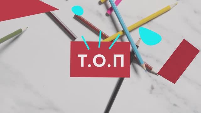 «ТОП» Творчество. Образование. Помощь.  1 серия. Детский гимнастический центр "iGym"  2023