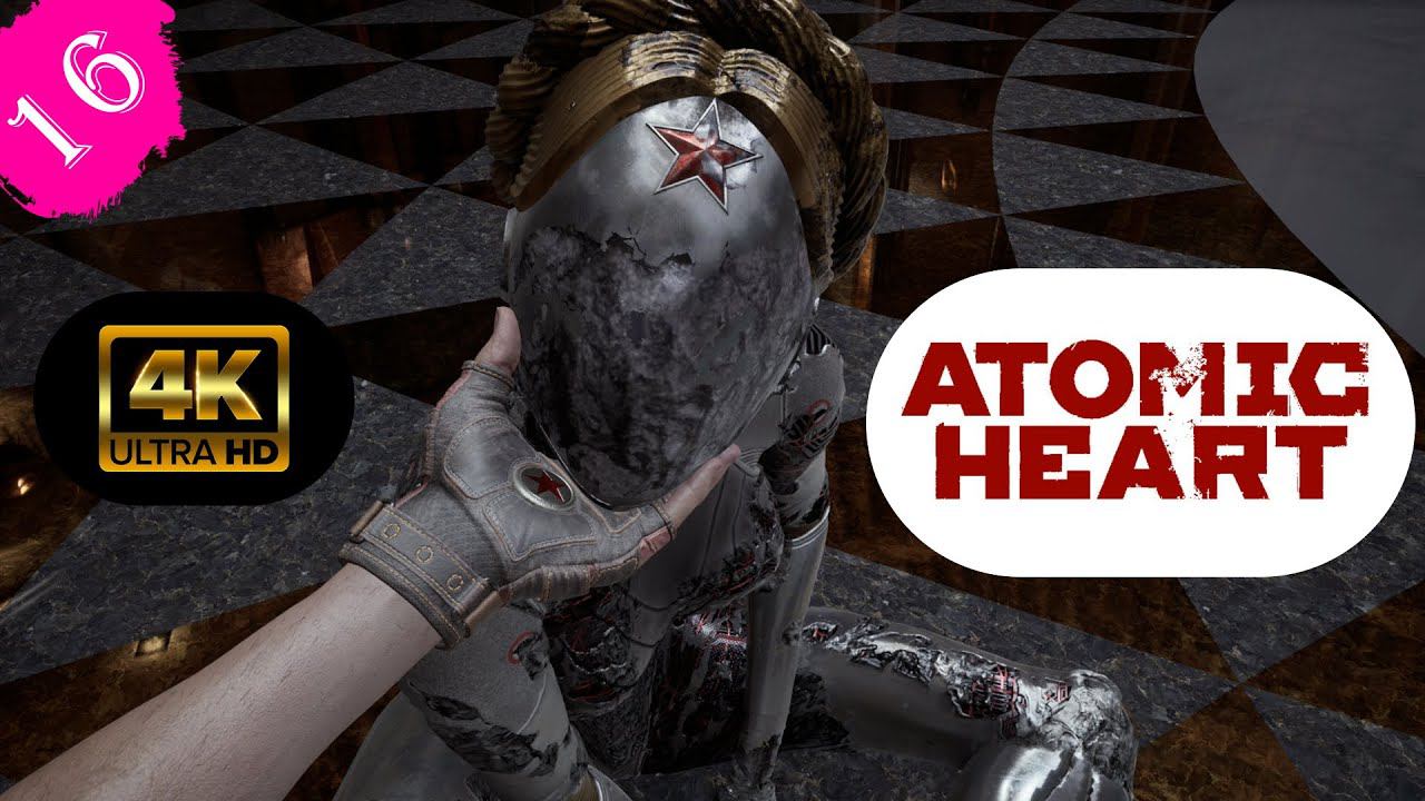 Коммунизм  2.0.Прохождение Atomic Heart(4K).#Часть16.
