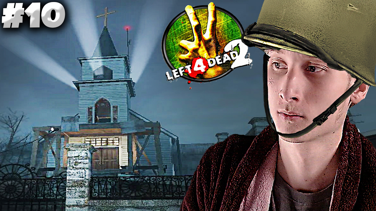 ЦЕРКОВНАЯ ОБОРОНА ► Left 4 Dead 2 ► #10