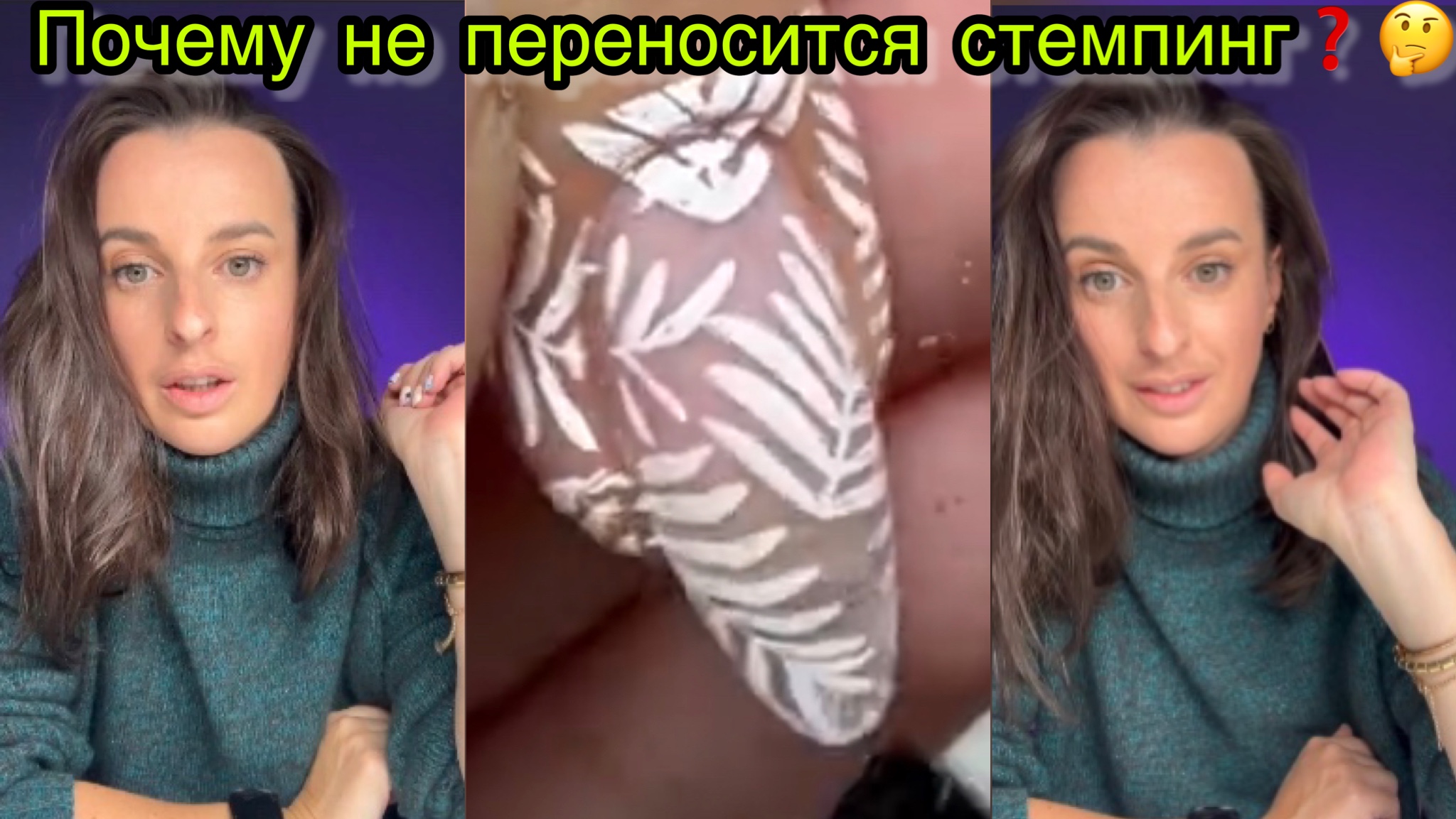 Почему не переносится стемпинг❓❓❓