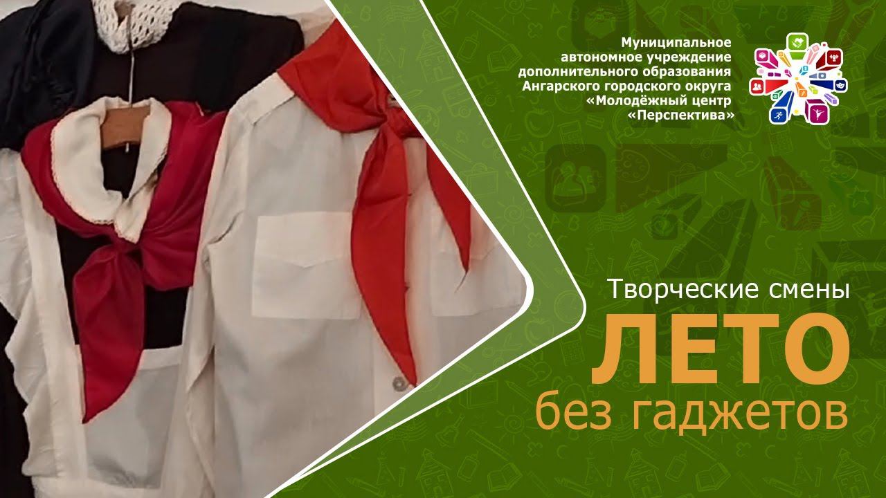 Творческие смены «Лето без гаджетов»