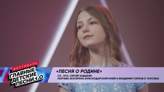 Владимир Серков, Екатерина Лапчева -  "Песня о Родине"