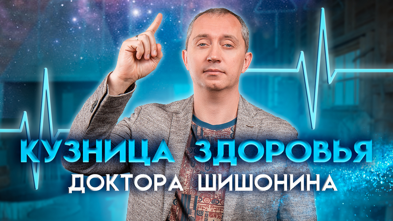 Бесплатные занятия в Москве по методу доктора Шишонина