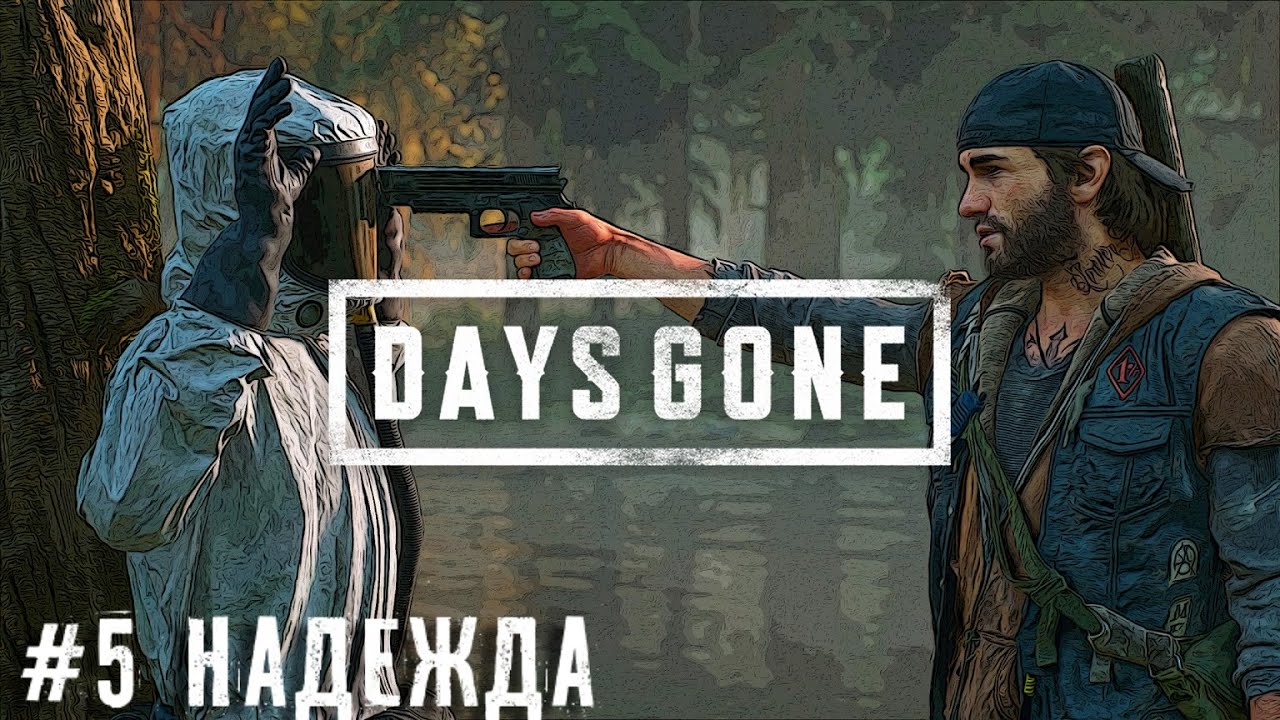 В поисках Неро Days Gone   Жизнь после прохождение стрим 2к запись часть #5