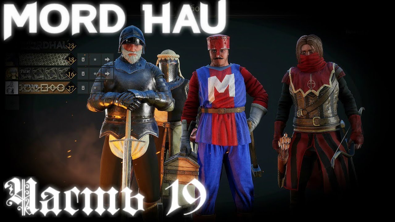 Мессер к нам приходит - Дуэли Mordhau Часть #19