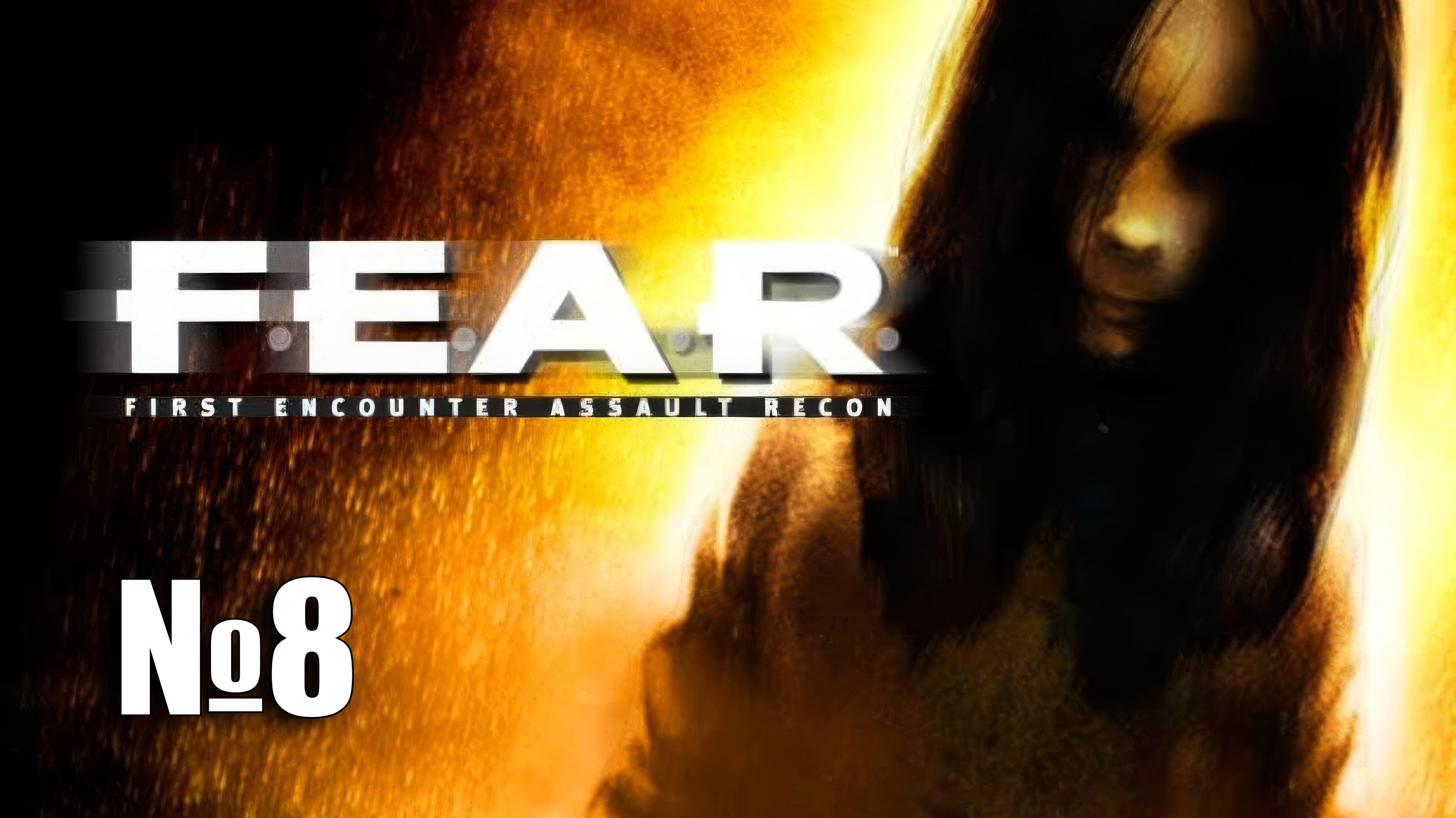 F.E.A.R ФИНАЛ? #8