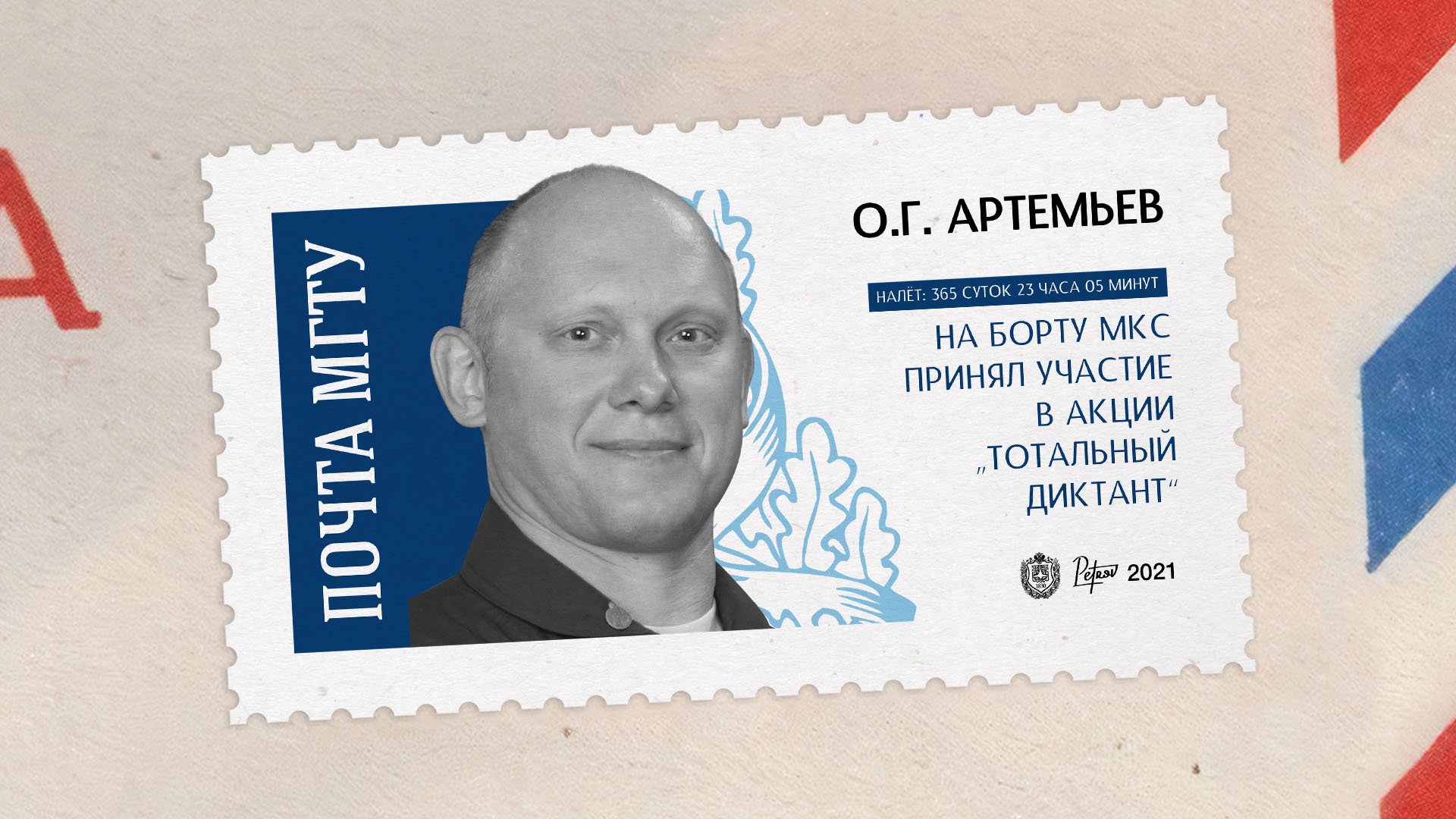 Покорители космоса. Олег Артемьев