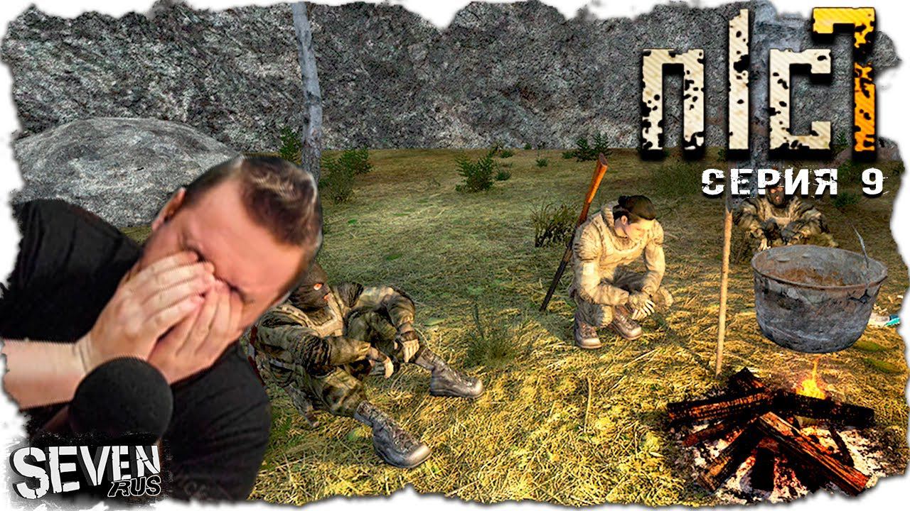 В ПОИСКАХ ШАРОВ БЮРЕРА ► S.T.A.L.K.E.R. NLC 7.  Серия 9