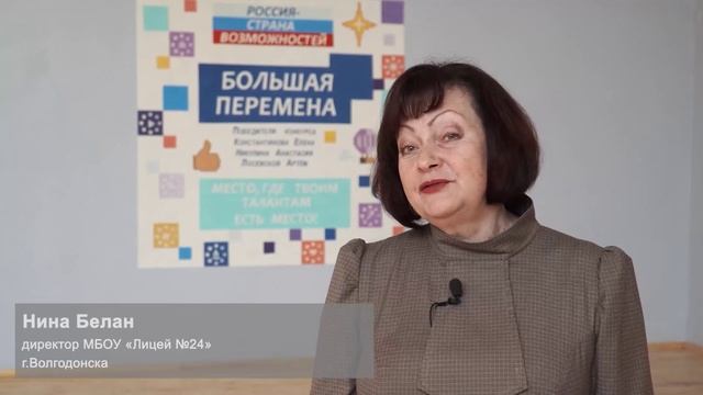 Как Большая перемена меняет школы.