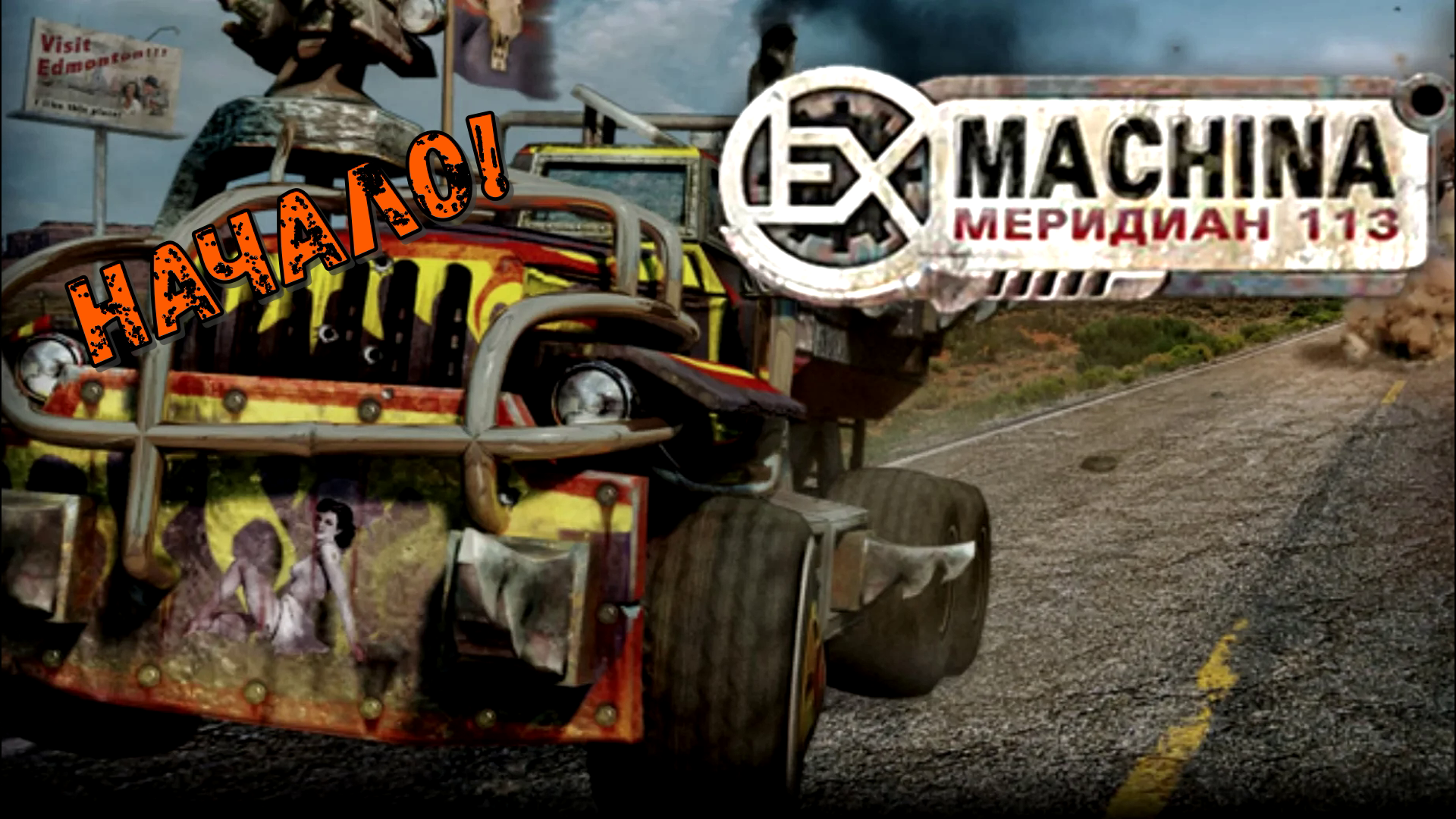 Начало поисков! Аргос в Ex Machina_ Меридиан 113! Начало!