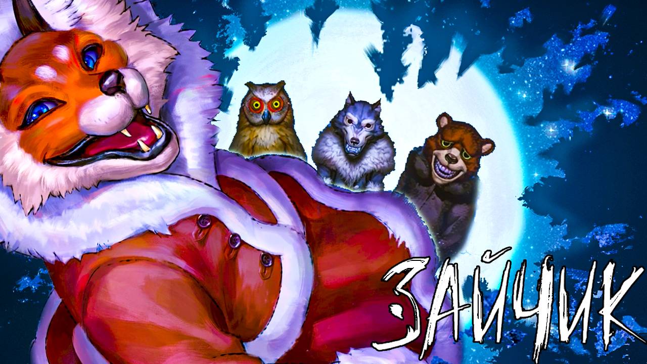 ФИНАЛ ТРЕТЬЕГО ЭПИЗОДА ► Tiny Bunny [Зайчик] #16