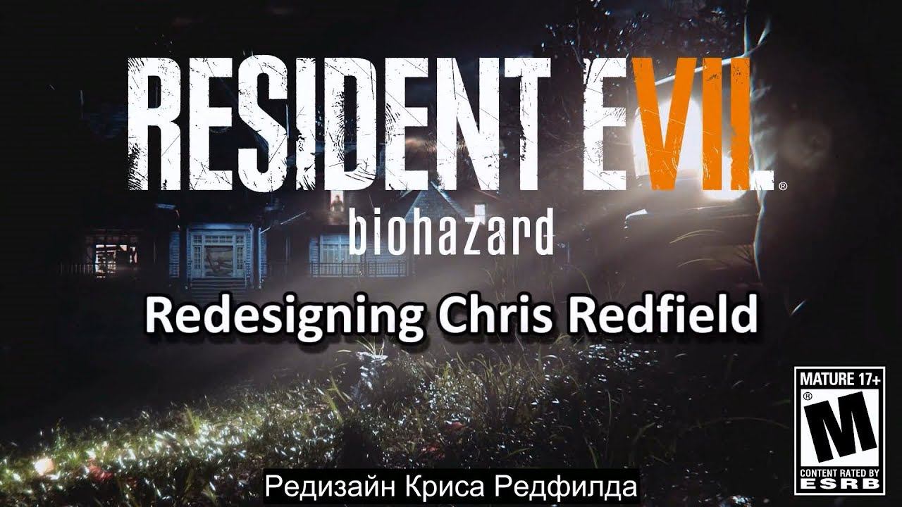Интервью с разработчиками Resident Evil 7:  Редизайн Криса Редфилда (RUS)