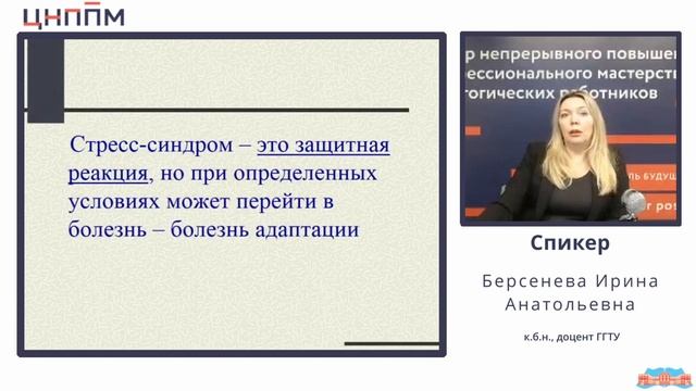 Триада изменений в организме при стрессе. Педагогический стресс