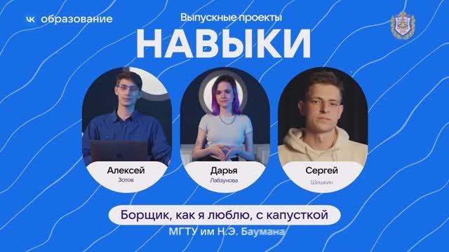 VK образование. Выпускные проекты. Навыки