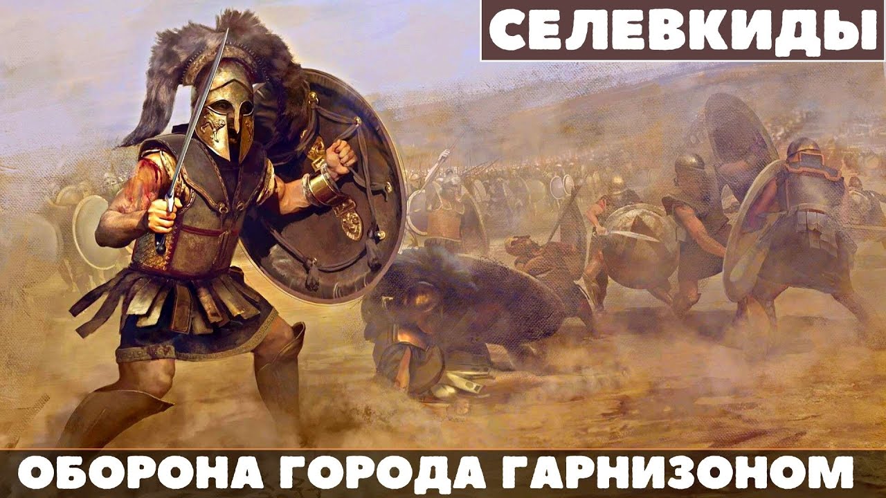 Total War: ROME 2 - Оборона города маленьким гарнизоном!