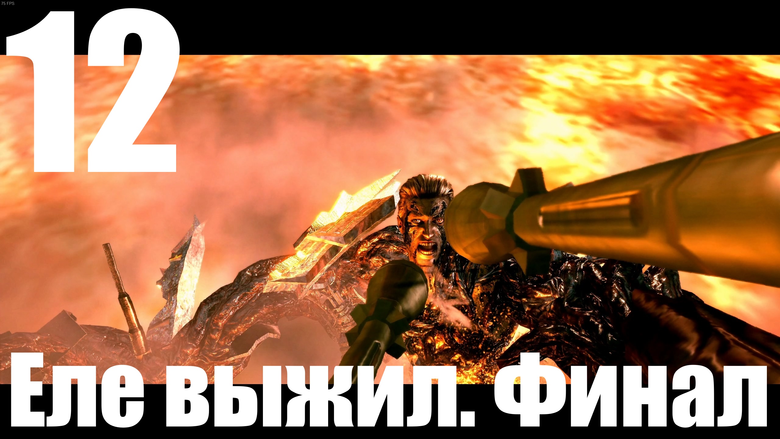 Прохождение Resident Evil 5 №12 - Еле выжил. Финал