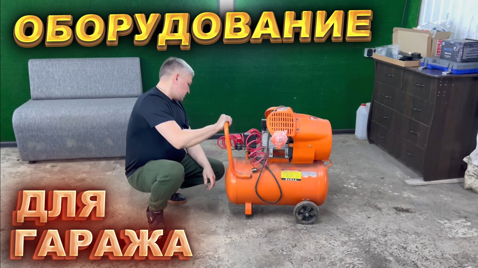 Докупил оборудование для гаража. Подарок от МедведьProАвто. Перекуп ТВ Life