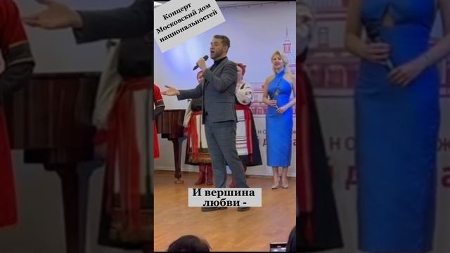 «Я люблю тебя, Жизнь». Концерт в Московском доме национальностей. Владимир Брилёв.