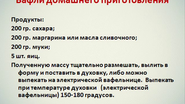 Как приготовить вафли в вафельнице в домашних условиях